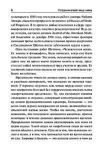 Голодание спасет вашу жизнь